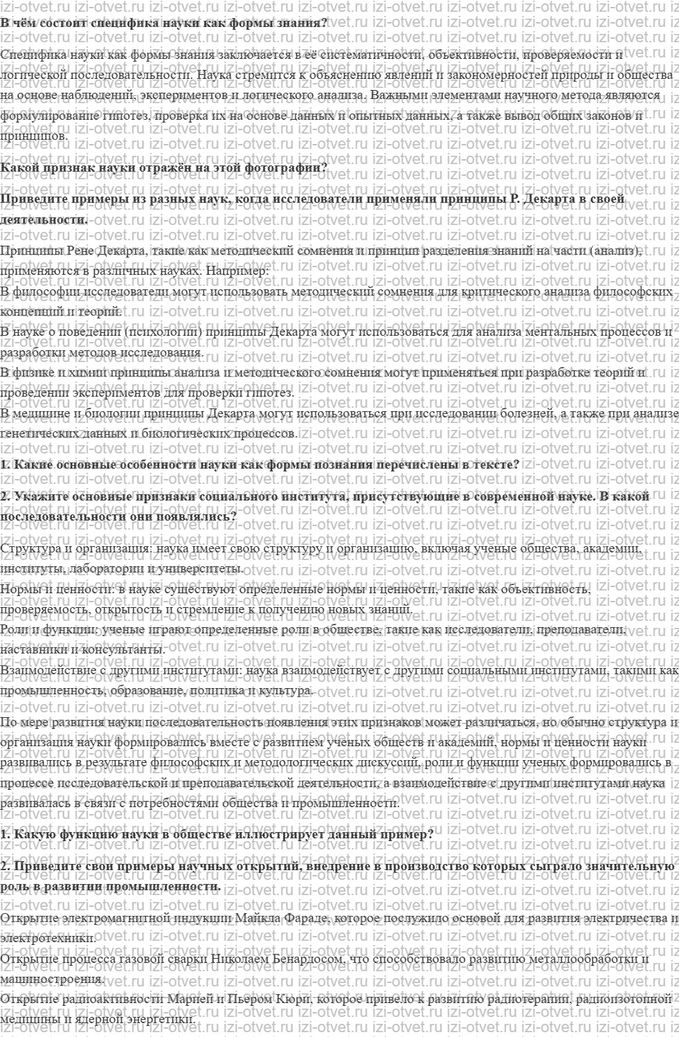 ГДЗ по обществознанию 8 класс учебник Сорвин § 21. Наука: форма знания и социальный институт рисунок 1