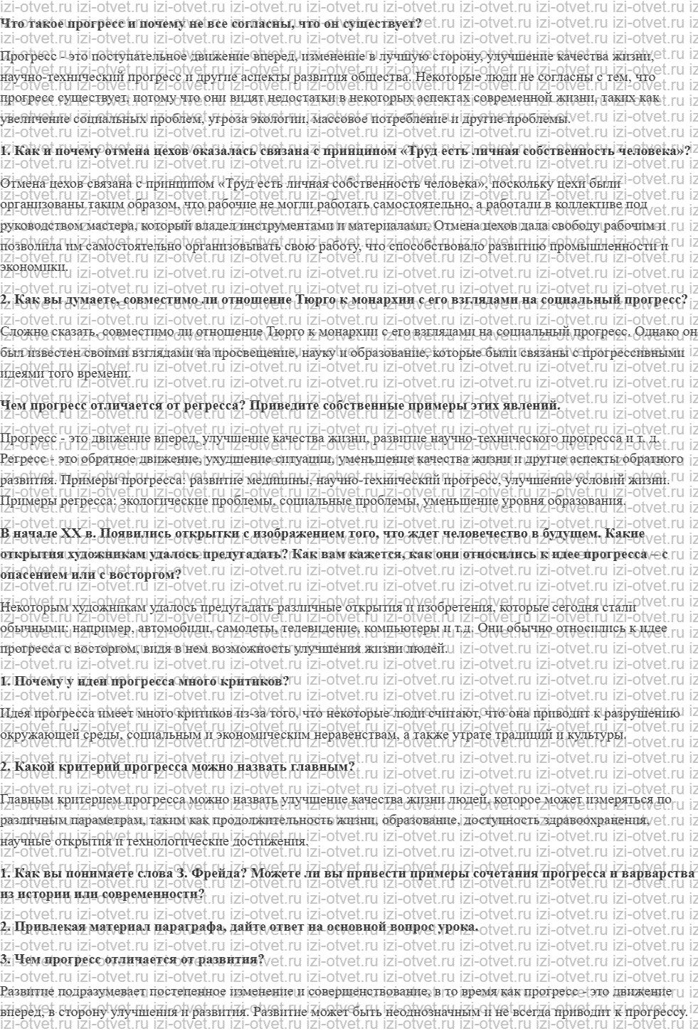 ГДЗ по обществознанию 6 класс учебник Сорвин § 18. Развитие… куда? рисунок 1