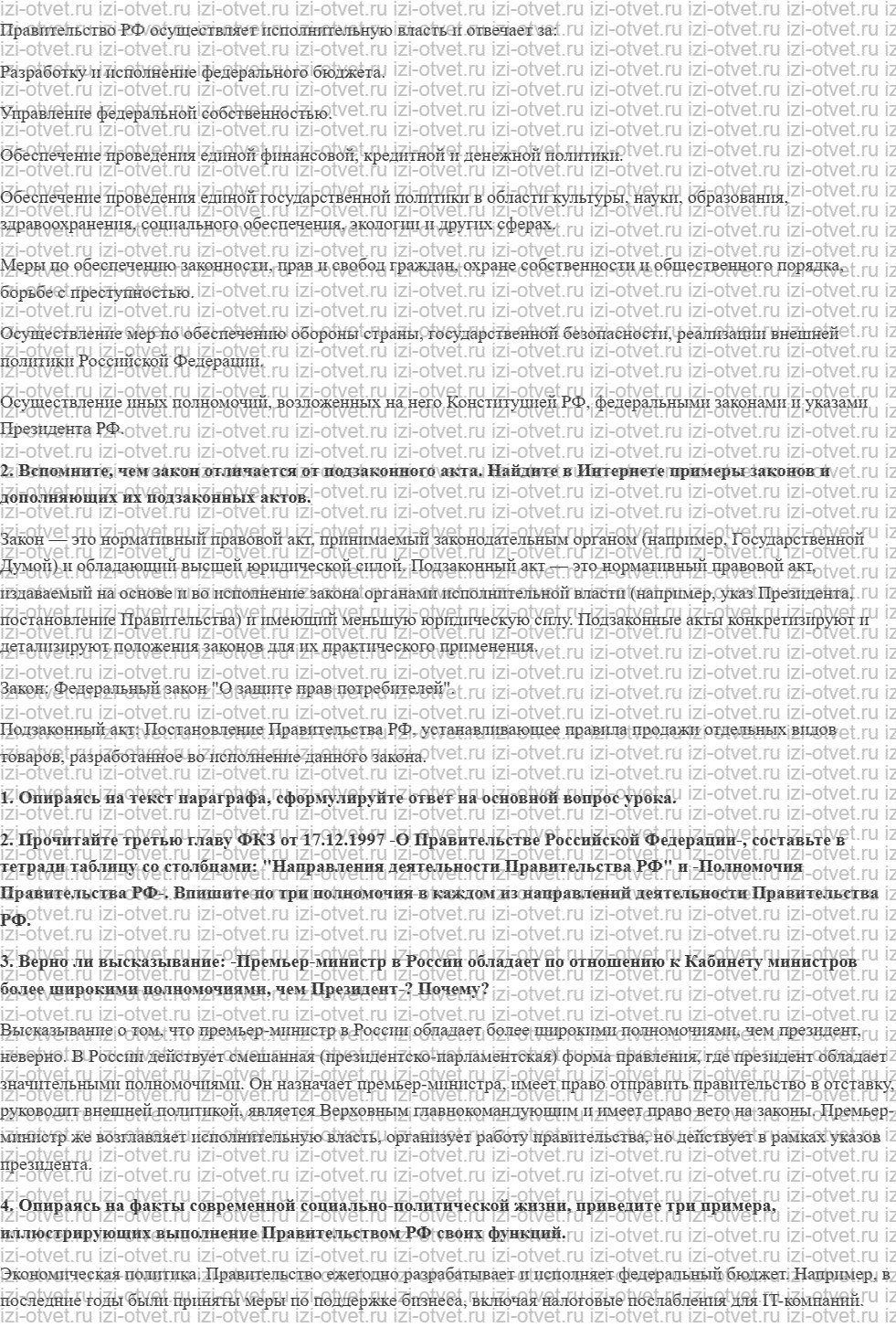 ГДЗ по обществознанию 9 класс учебник Сорвин § 18. Правительство Российской Федерации рисунок 2