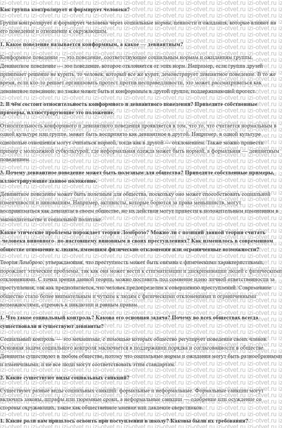 ГДЗ по обществознанию 9 класс учебник Сорвин § 4. Группа и человек: социальный контроль и социализация рисунок 1