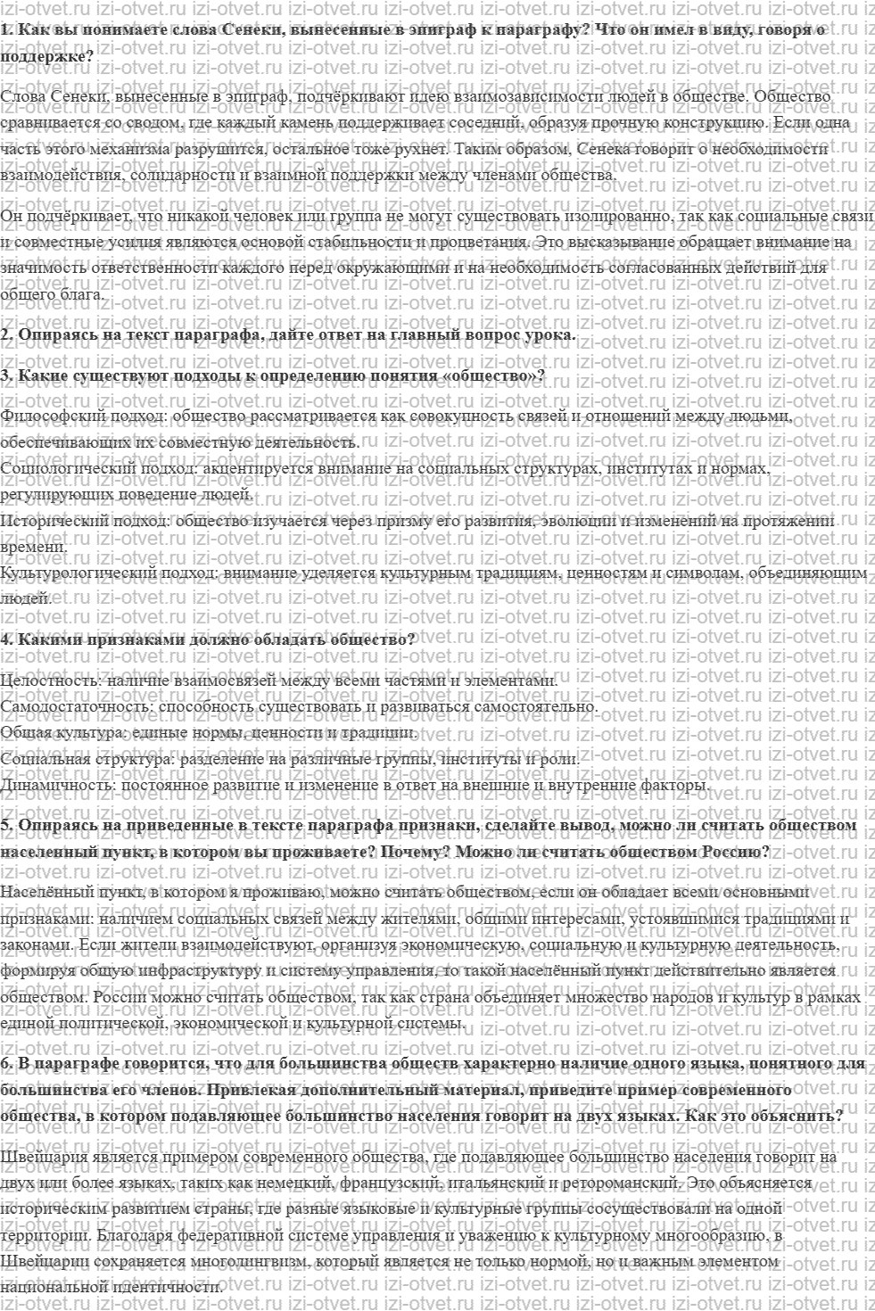 ГДЗ по обществознанию 6 класс учебник Сорвин § 10. Мир больших общностей и групп рисунок 3