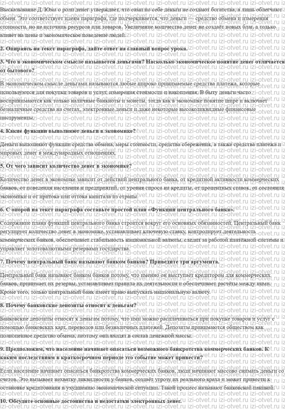 ГДЗ по обществознанию 8 класс учебник Сорвин § 14. Роль денег в экономике рисунок 3