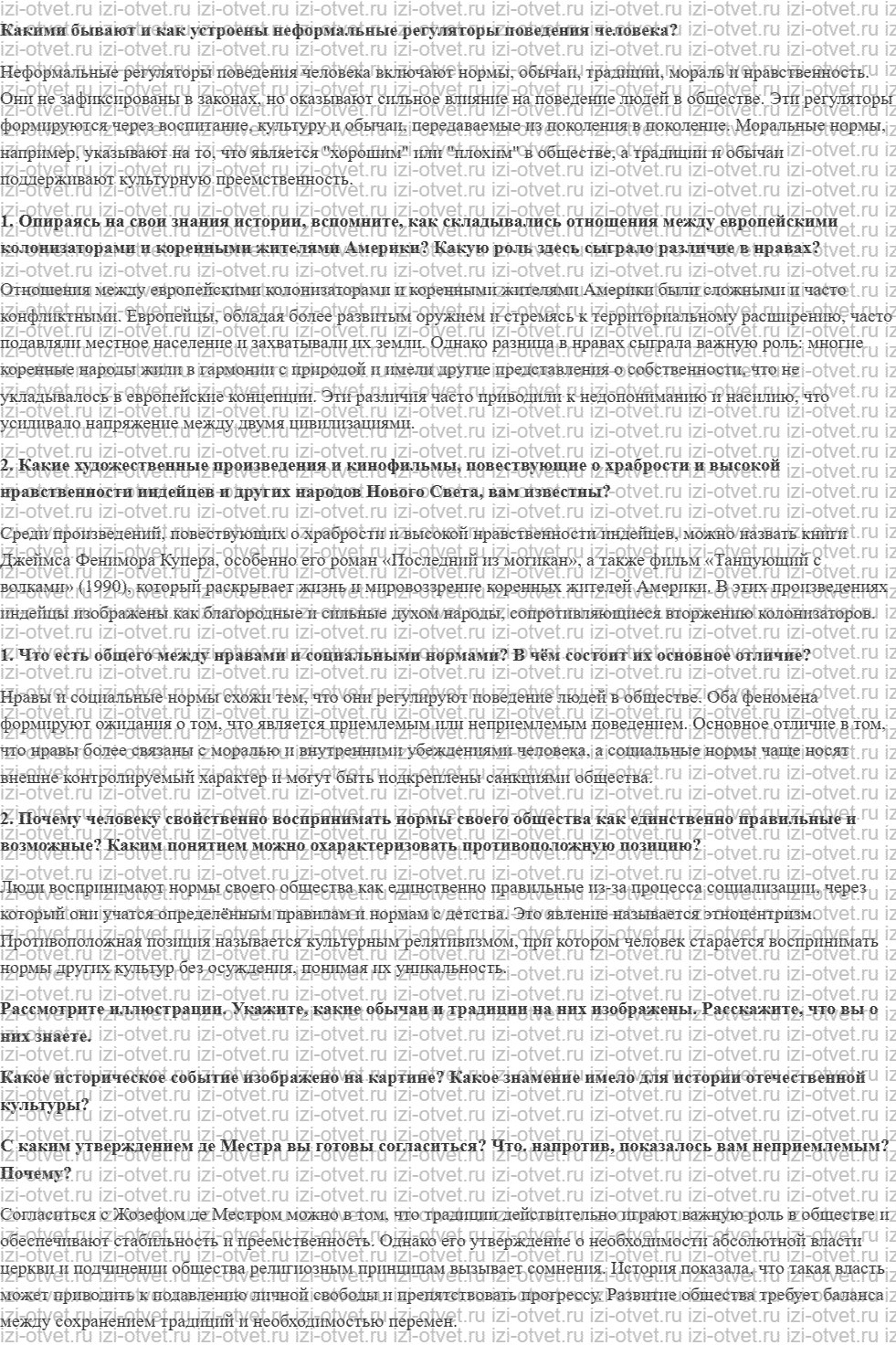 ГДЗ по обществознанию 7 класс учебник Сорвин § 2. Общественные нравы, традиции и обычаи как регуляторы поведения рисунок 1