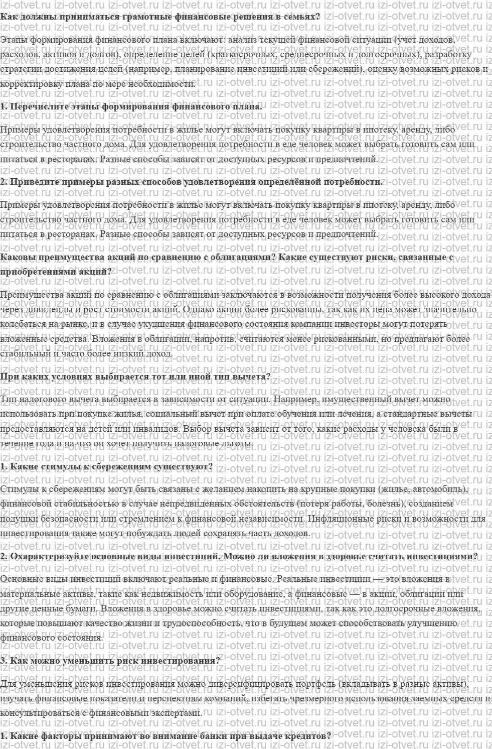 ГДЗ по обществознанию 8 класс учебник Сорвин § 6. Управление личными финансами рисунок 1