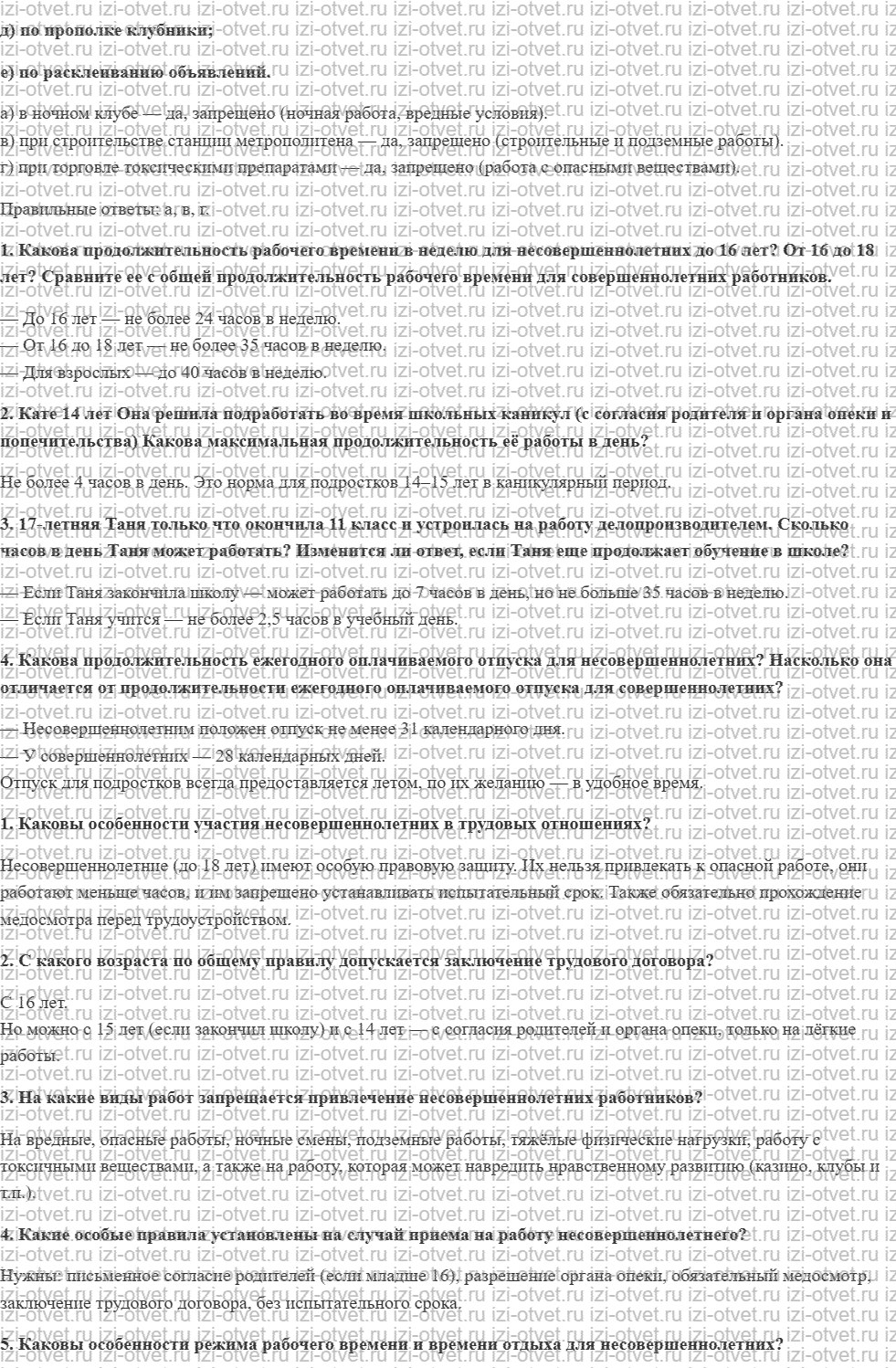 ГДЗ по обществознанию 7 класс учебник Сорвин § 17. Как несовершеннолетние участвуют в трудовых отношениях рисунок 3