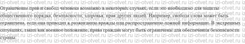 ГДЗ по обществознанию 7 класс учебник Сорвин § 9. Права, свободы и обязанности человека и гражданина рисунок 6