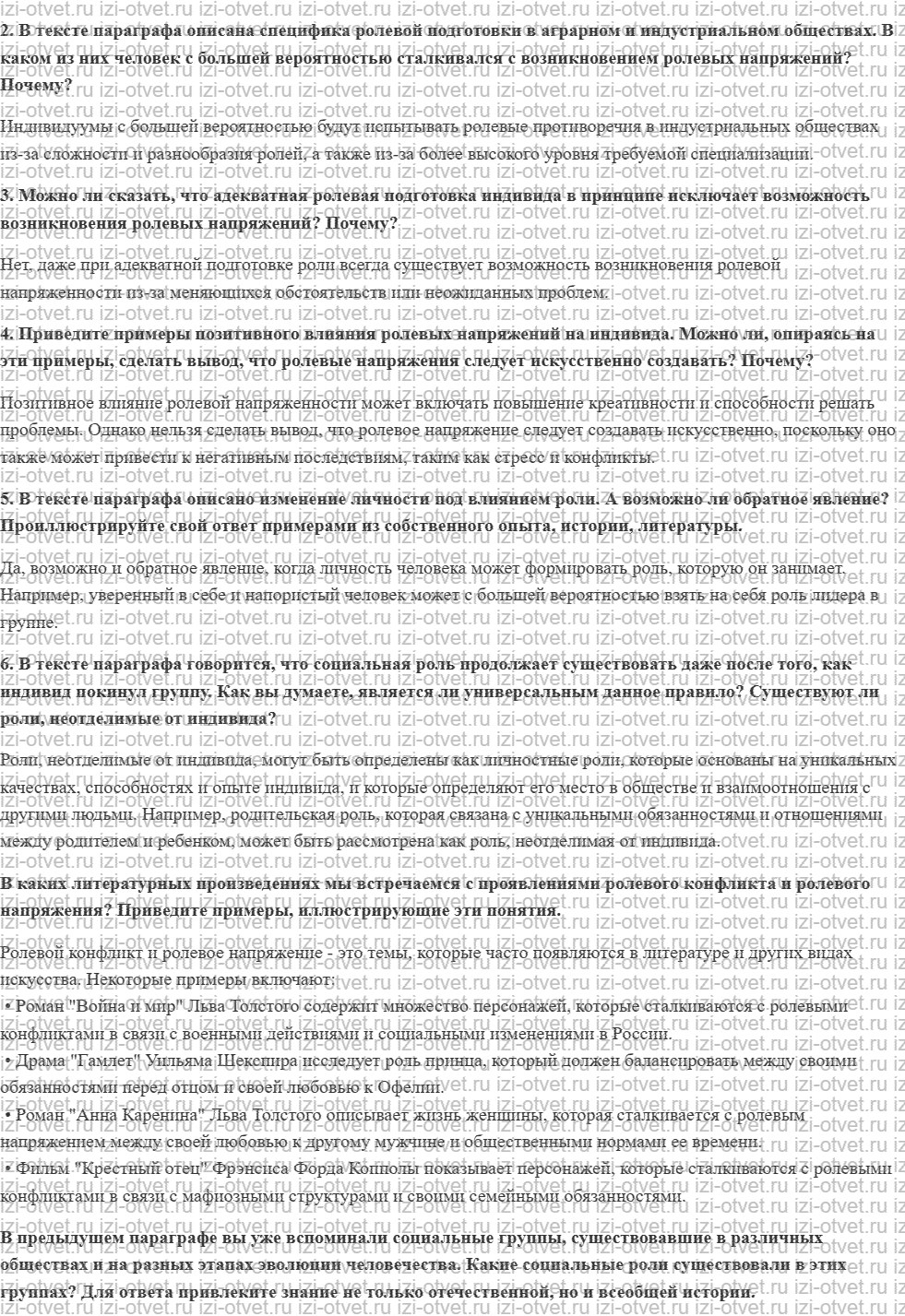 ГДЗ по обществознанию 9 класс учебник Сорвин § 3. Социальные роли и нормы как элементы группы рисунок 2