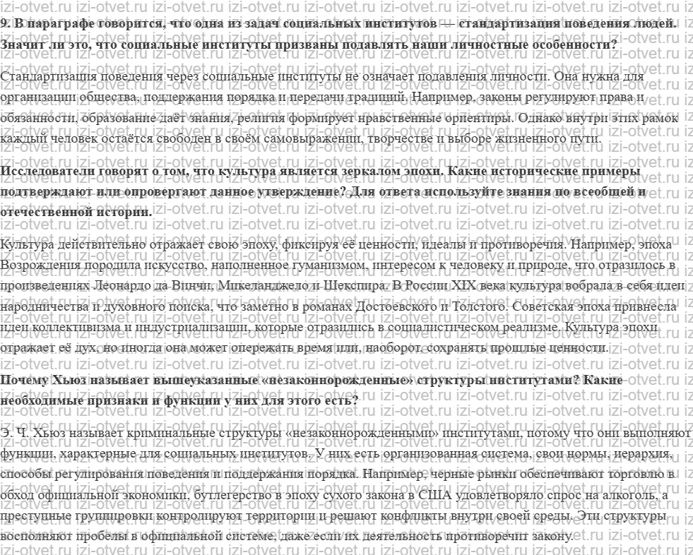 ГДЗ по обществознанию 8 класс учебник Сорвин § 19. Многообразие и формы культуры рисунок 4