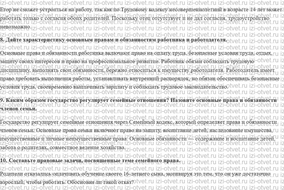 ГДЗ по обществознанию 7 класс учебник Сорвин § 18. Какие права в семье есть у несовершеннолетних детей рисунок 5