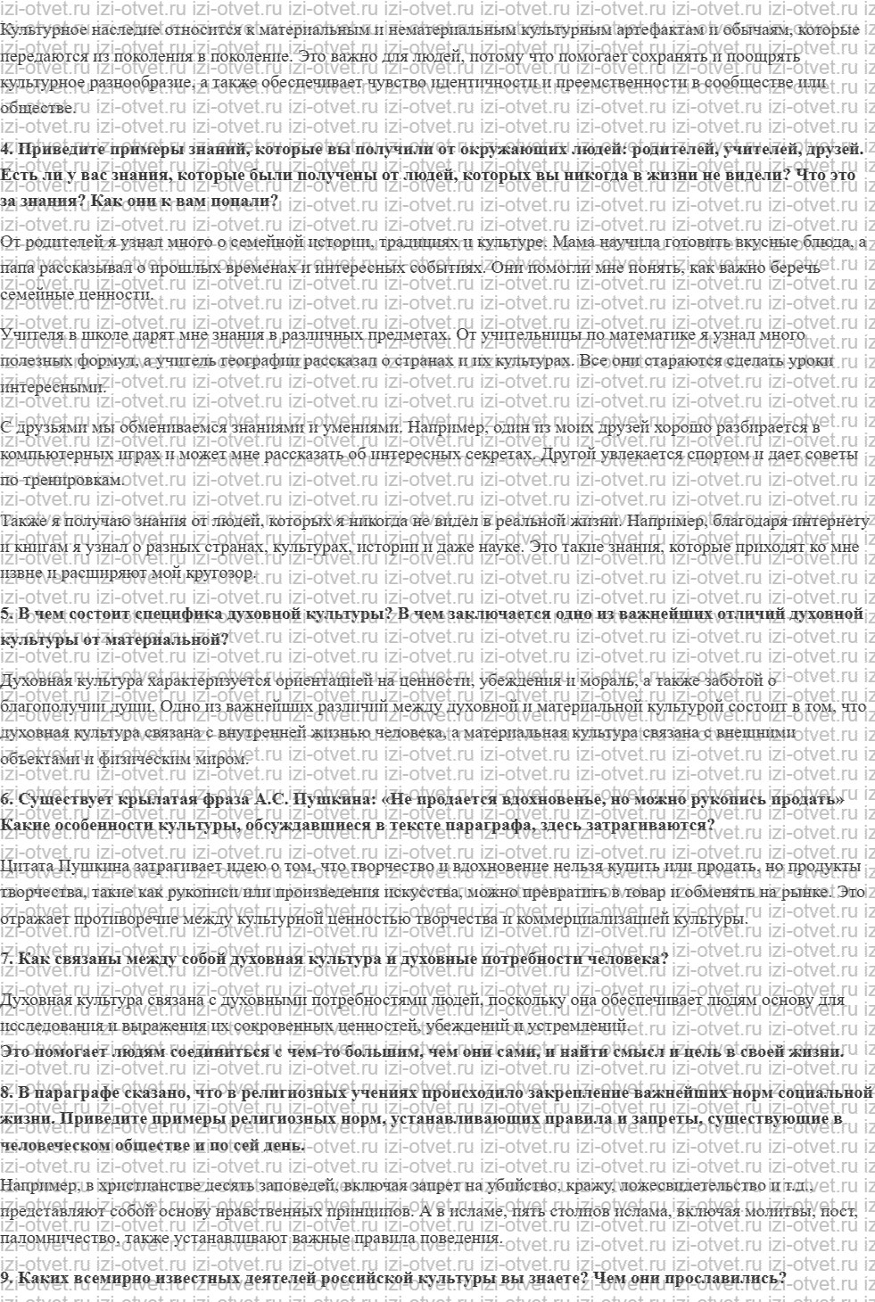 ГДЗ по обществознанию 6 класс учебник Сорвин § 13. Культура как средство связи поколений рисунок 2