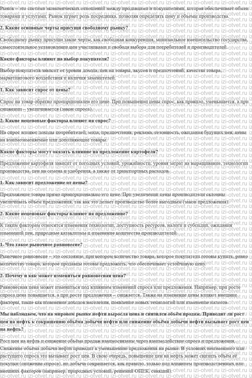 ГДЗ по обществознанию 8 класс учебник Сорвин § 7. Как работает свободный рынок рисунок 2