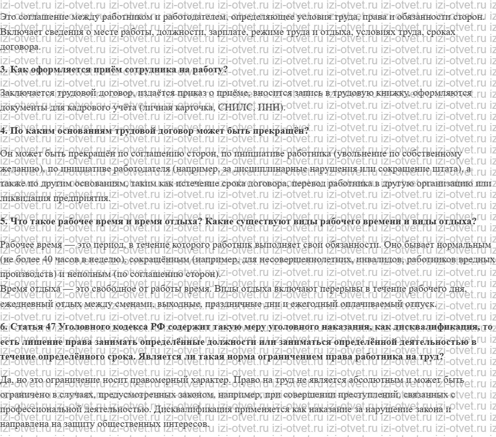 ГДЗ по обществознанию 7 класс учебник Сорвин § 16. Что такое трудовые правоотношения рисунок 5
