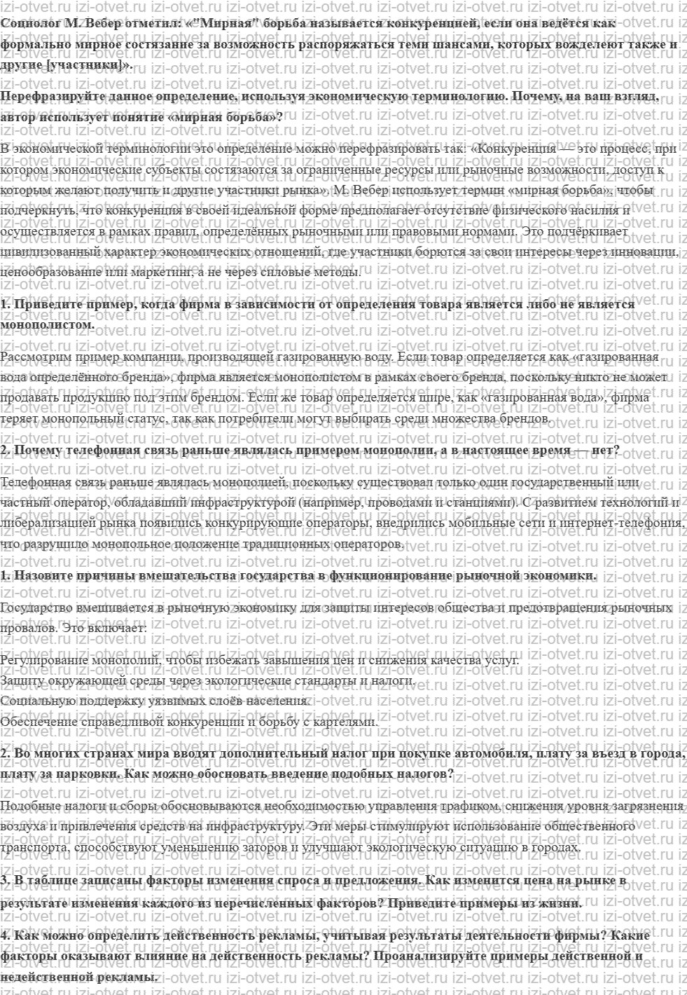 ГДЗ по обществознанию 8 класс учебник Сорвин § 11. Конкуренция рисунок 4