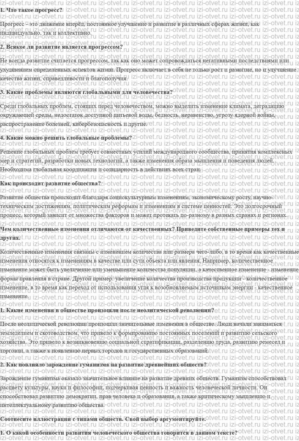 ГДЗ по обществознанию 6 класс учебник Сорвин § 17. Развитие и его виды рисунок 1