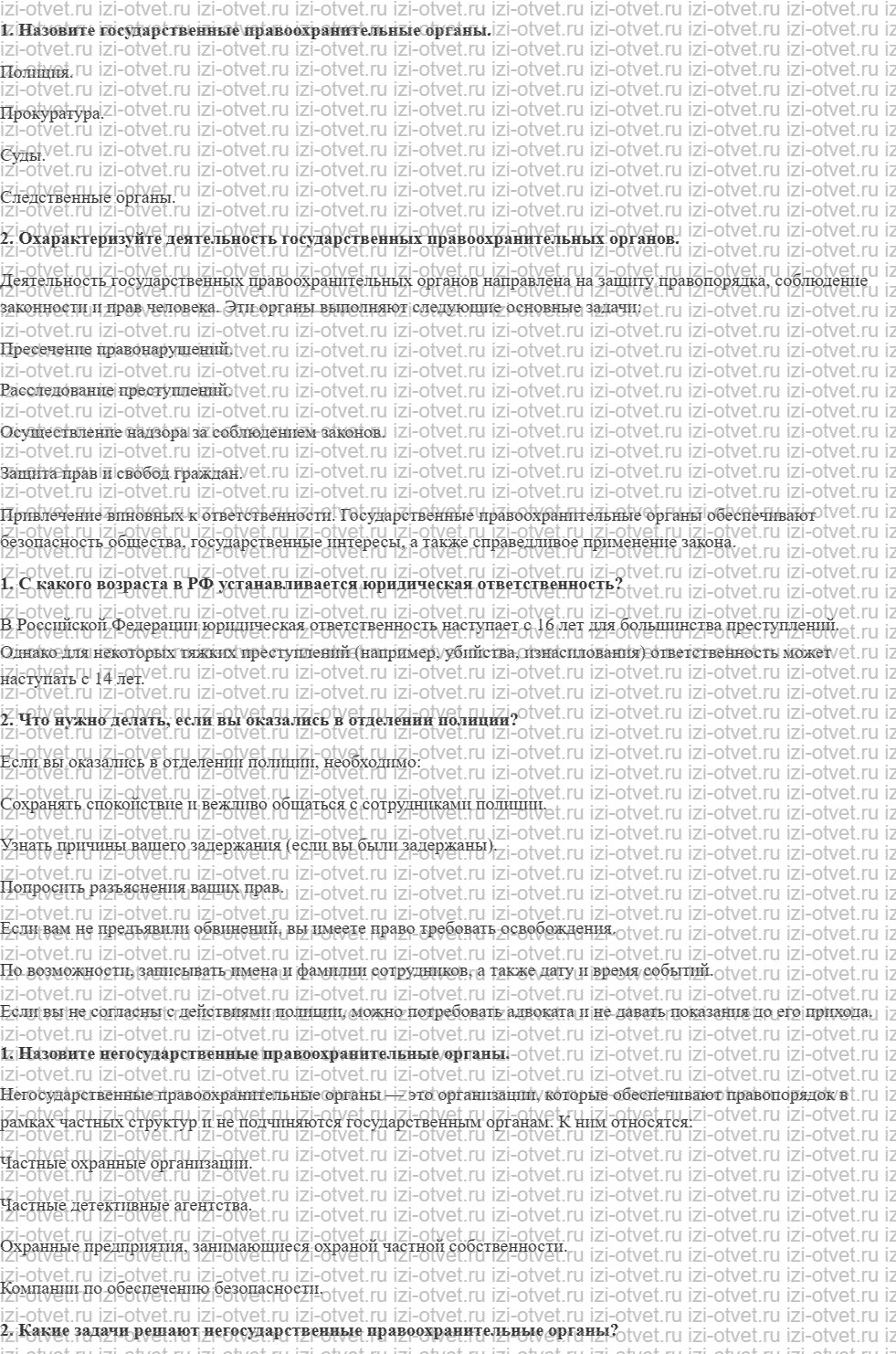 ГДЗ по обществознанию 9 класс учебник Сорвин § 19. Правоохранительные органы рисунок 2