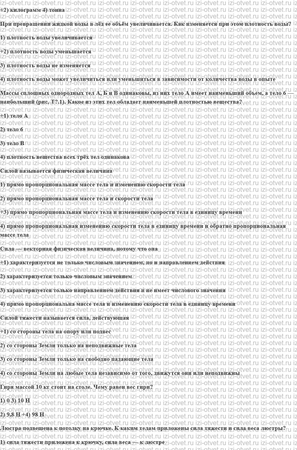 ГДЗ по физике 7 класс учебник Кабардин §13. Сложение сил рисунок 2