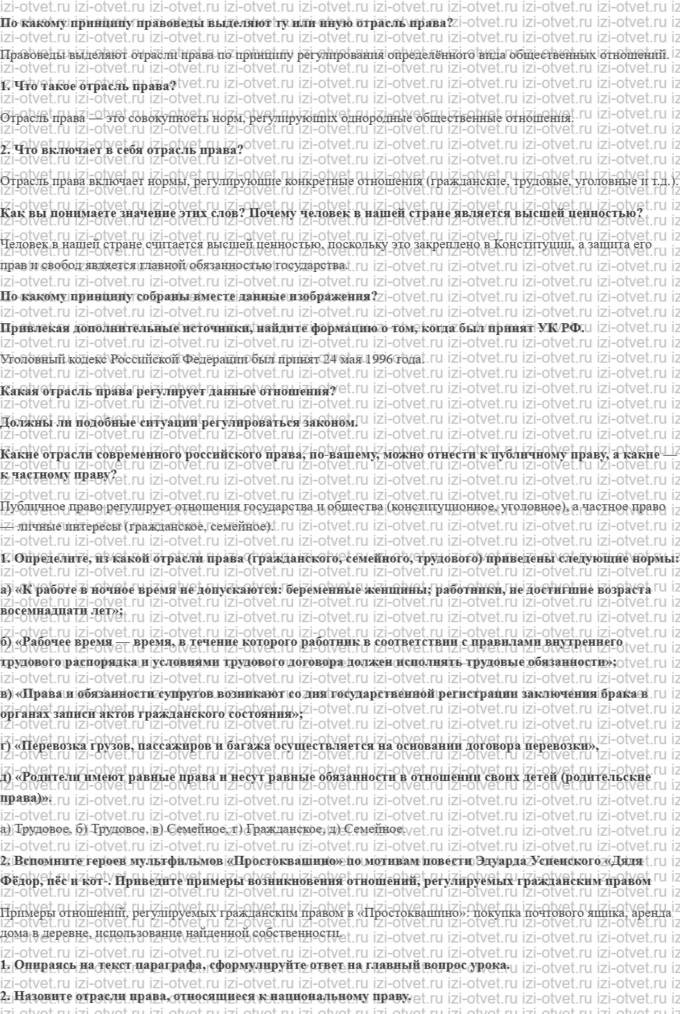 ГДЗ по обществознанию 7 класс учебник Сорвин § 6. Какие существуют отрасли права рисунок 1