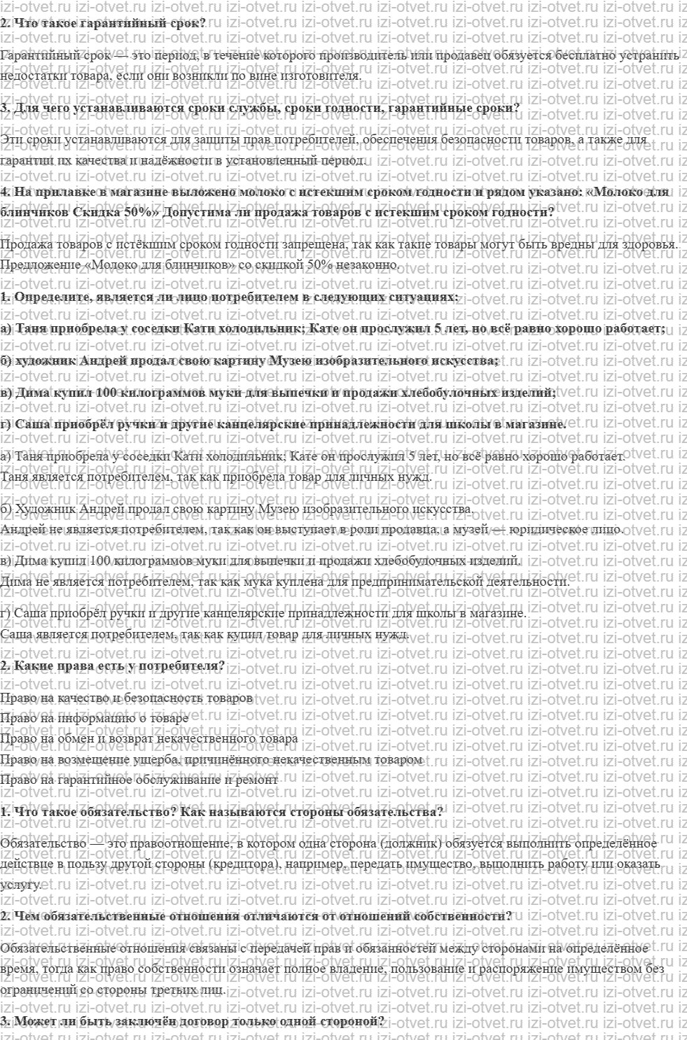 ГДЗ по обществознанию 7 класс учебник Сорвин § 15. Обязательства. Что такое договор? Какие права есть у потребителей рисунок 3