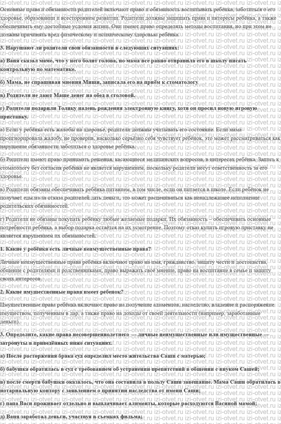 ГДЗ по обществознанию 7 класс учебник Сорвин § 18. Какие права в семье есть у несовершеннолетних детей рисунок 2