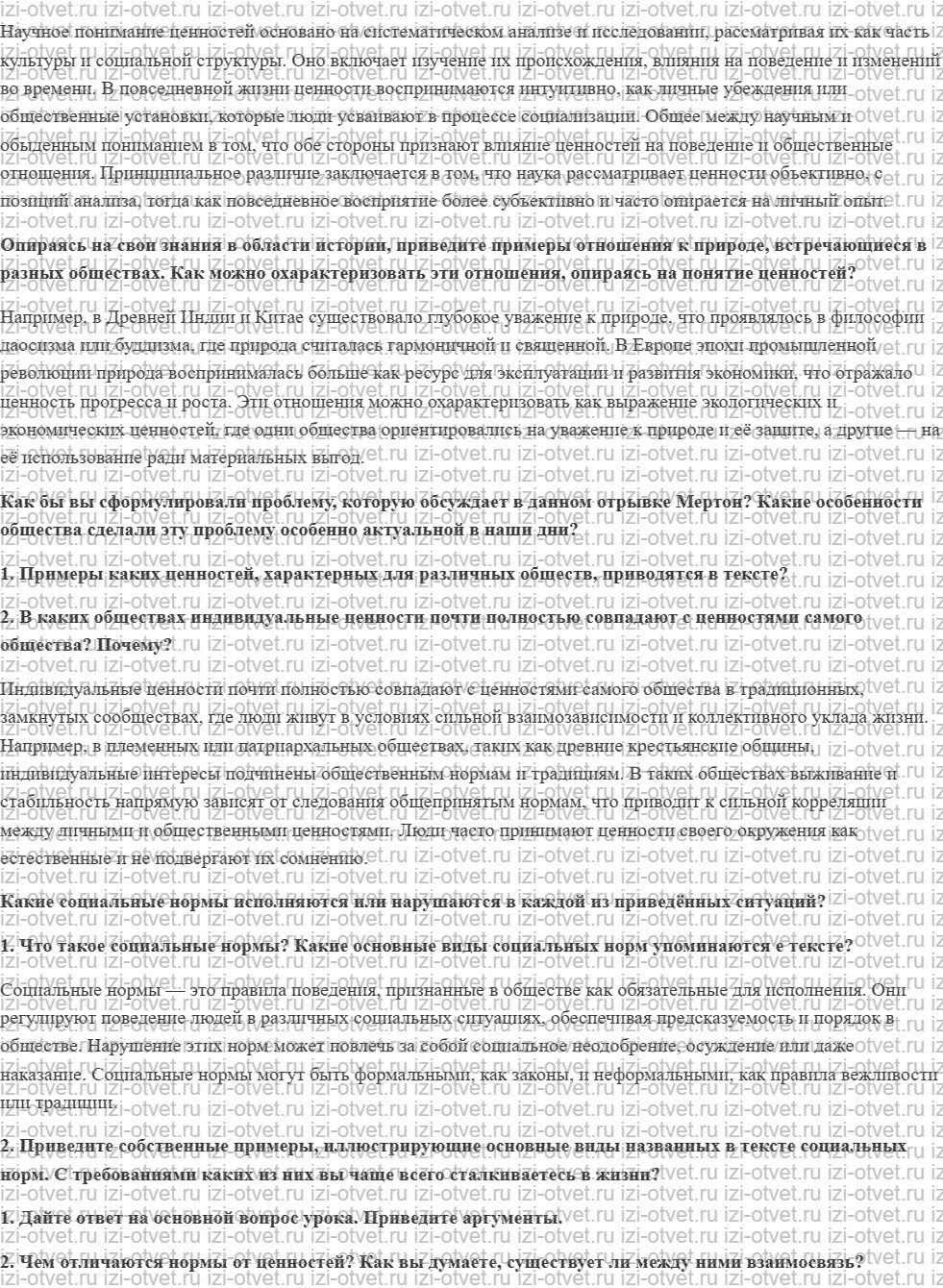 ГДЗ по обществознанию 7 класс учебник Сорвин § 1. Ценности и нормы в жизни общества и человека рисунок 2