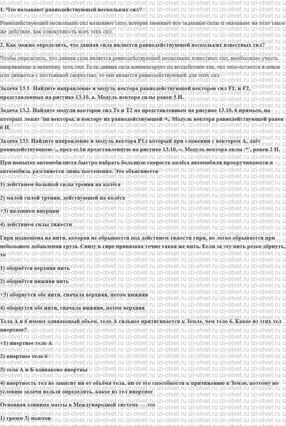 ГДЗ по физике 7 класс учебник Кабардин §13. Сложение сил рисунок 1