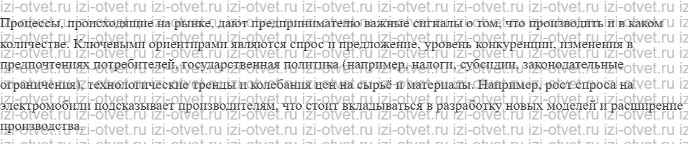 ГДЗ по обществознанию 6 класс учебник Сорвин § 14. Экономика — основа жизни общества рисунок 4