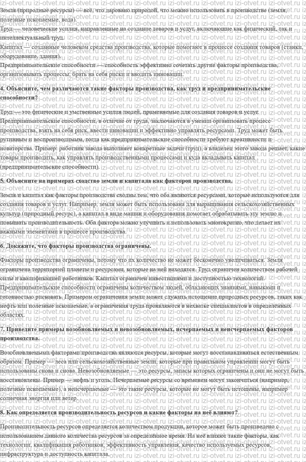ГДЗ по обществознанию 8 класс учебник Сорвин § 2. Факторы производства рисунок 3