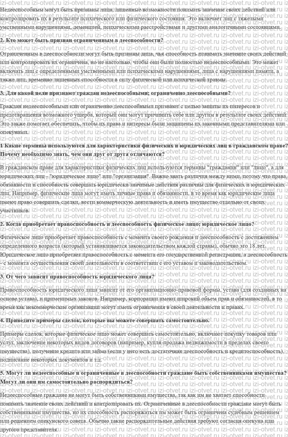 ГДЗ по обществознанию 7 класс учебник Сорвин § 12. Что такое правоспособность и дееспособность рисунок 4