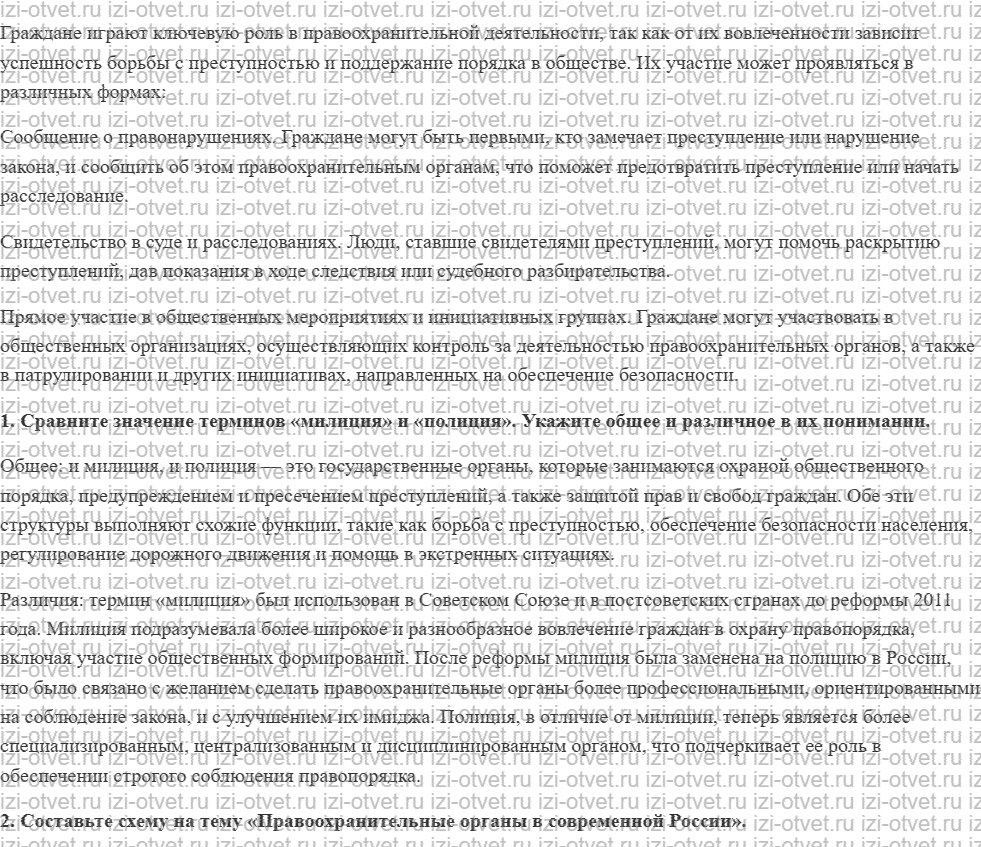 ГДЗ по обществознанию 9 класс учебник Сорвин § 19. Правоохранительные органы рисунок 4