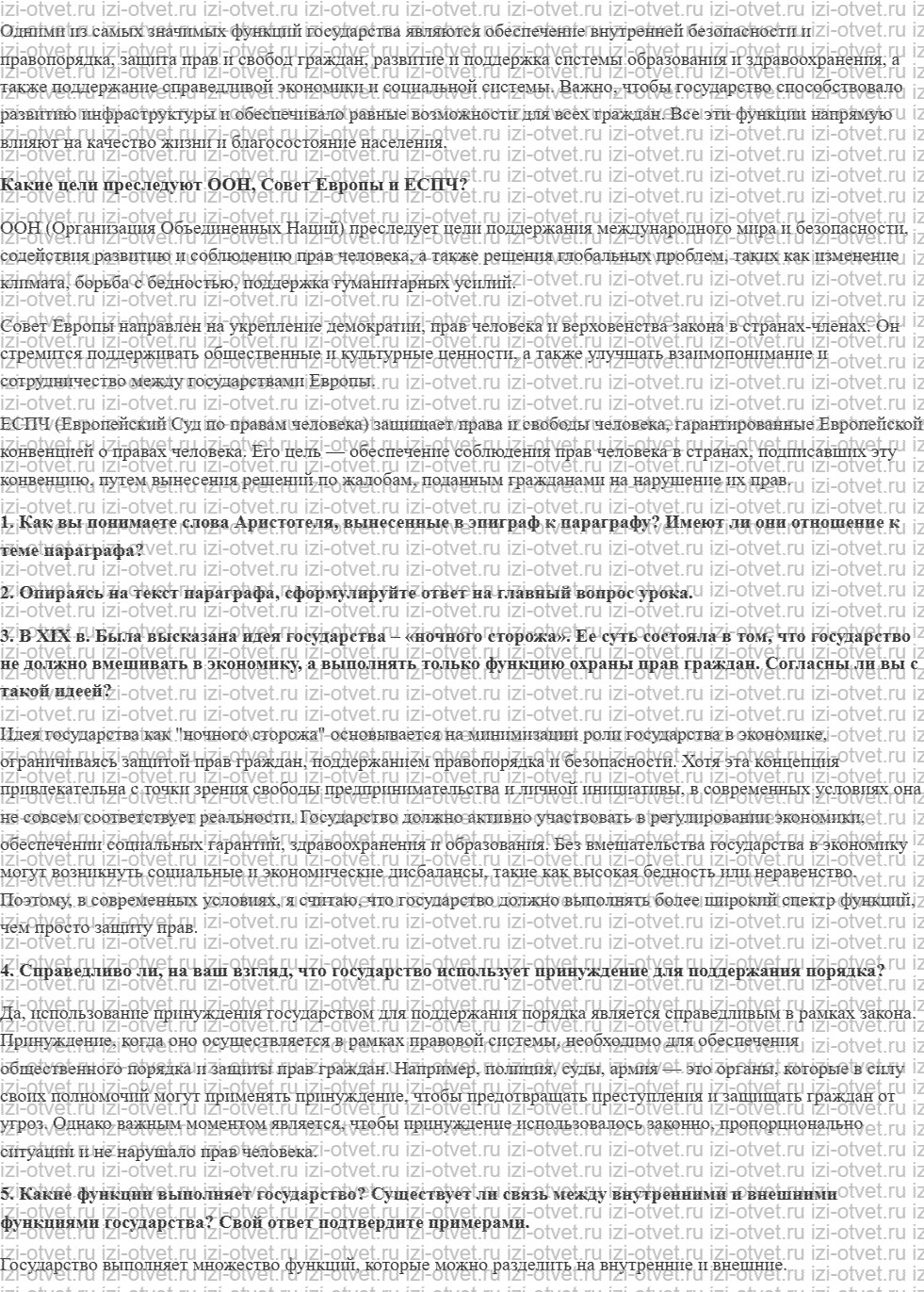 ГДЗ по обществознанию 6 класс учебник Сорвин § 15. Государственное управление обществом рисунок 2