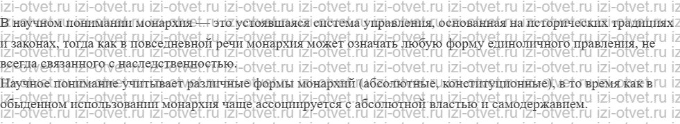 ГДЗ по обществознанию 9 класс учебник Сорвин § 8. Формы правления рисунок 5