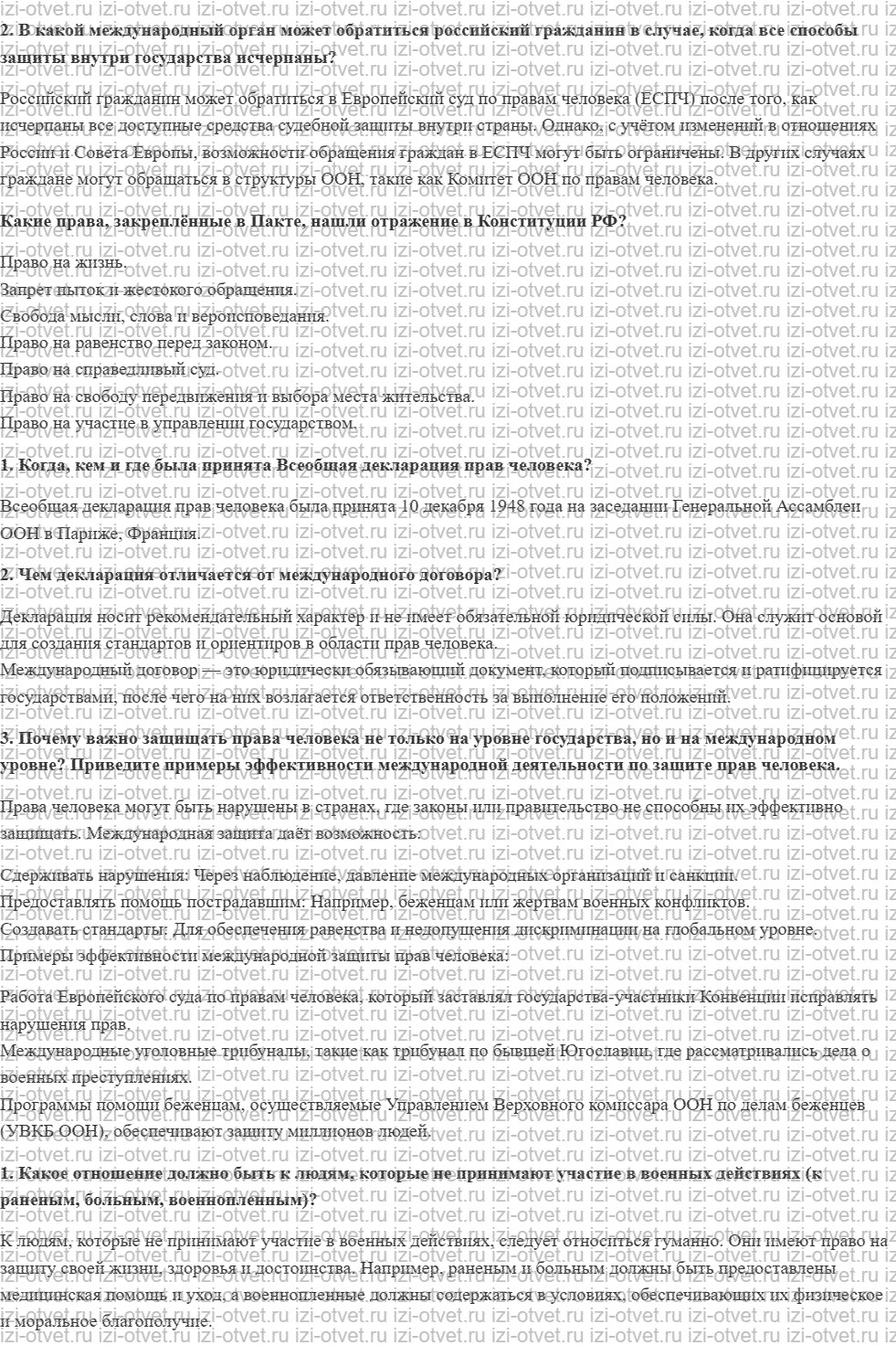 ГДЗ по обществознанию 7 класс учебник Сорвин § 10. Система защиты прав человека рисунок 2