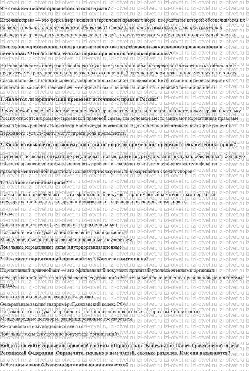 ГДЗ по обществознанию 7 класс учебник Сорвин § 7. Что такое закон рисунок 1