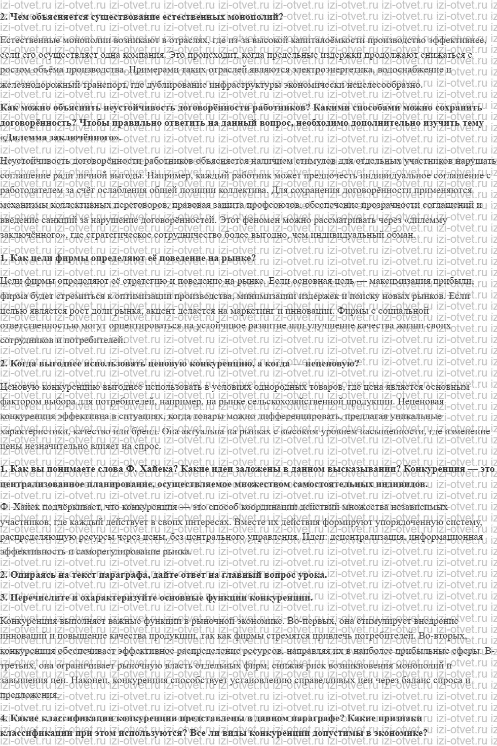 ГДЗ по обществознанию 8 класс учебник Сорвин § 11. Конкуренция рисунок 2