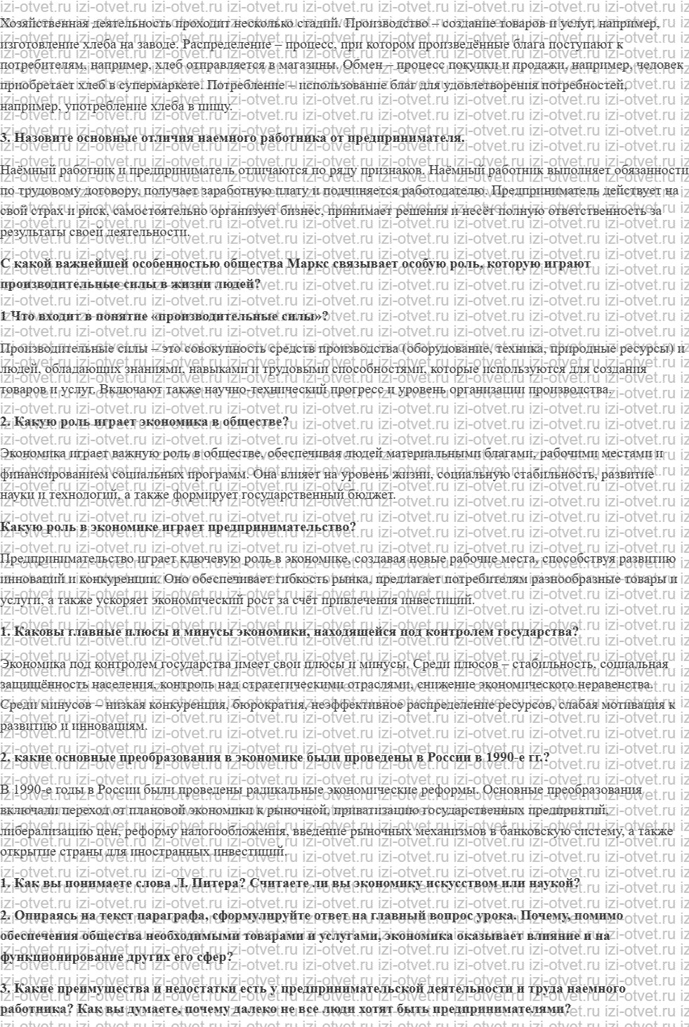 ГДЗ по обществознанию 6 класс учебник Сорвин § 14. Экономика — основа жизни общества рисунок 2