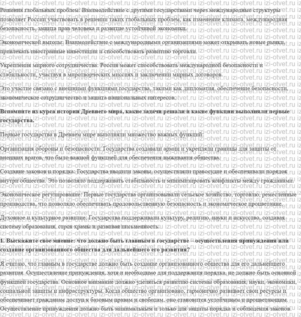 ГДЗ по обществознанию 6 класс учебник Сорвин § 15. Государственное управление обществом рисунок 4