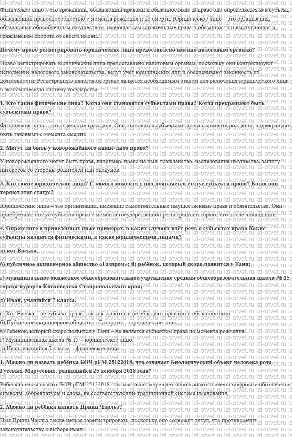 ГДЗ по обществознанию 7 класс учебник Сорвин § 11. Кто такие физические и юридические лица рисунок 2