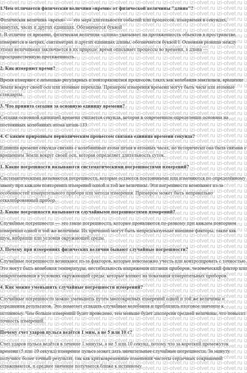 ГДЗ по физике 7 класс учебник Кабардин §3. Измерение времени рисунок 1