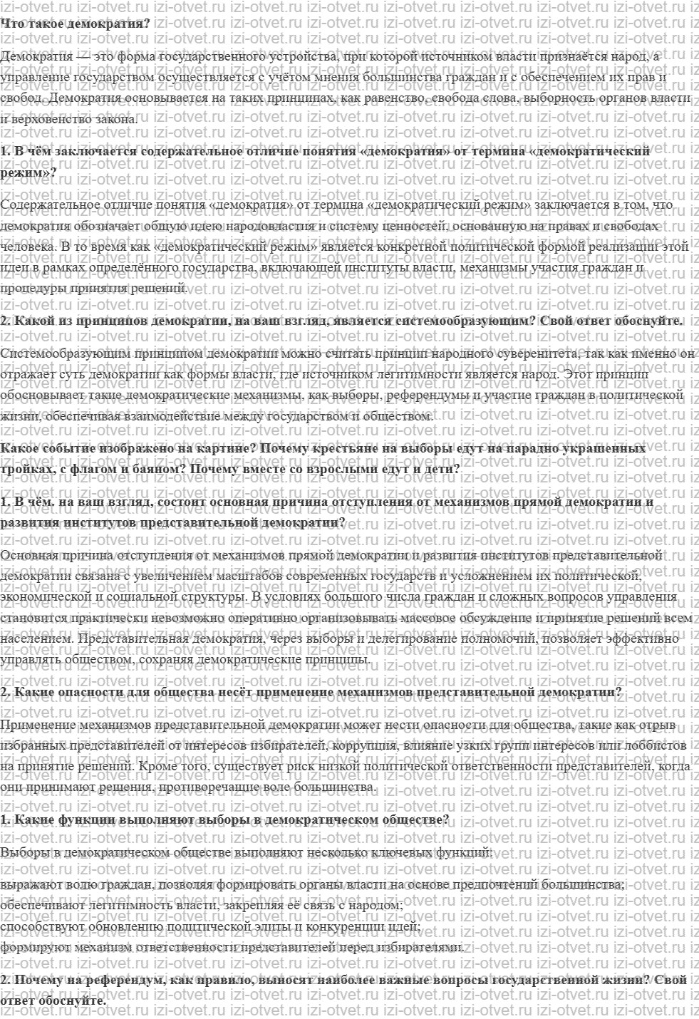 ГДЗ по обществознанию 9 класс учебник Сорвин § 11. Демократия рисунок 1