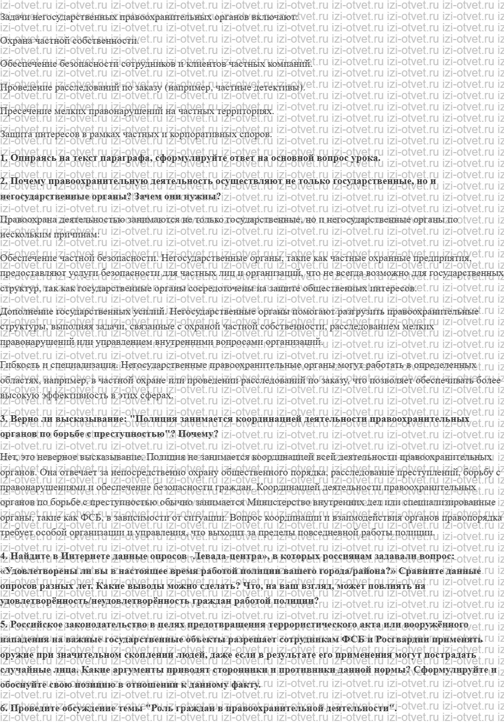 ГДЗ по обществознанию 9 класс учебник Сорвин § 19. Правоохранительные органы рисунок 3
