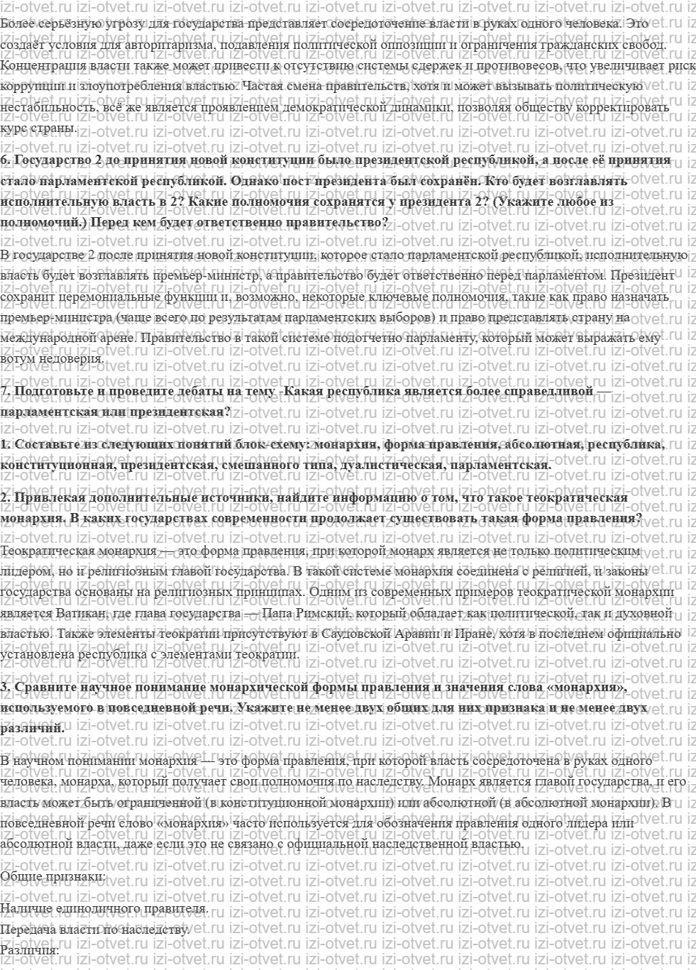 ГДЗ по обществознанию 9 класс учебник Сорвин § 8. Формы правления рисунок 4
