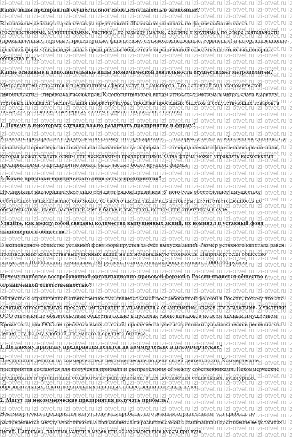 ГДЗ по обществознанию 8 класс учебник Сорвин § 9. Предприятие в рыночной экономике рисунок 1