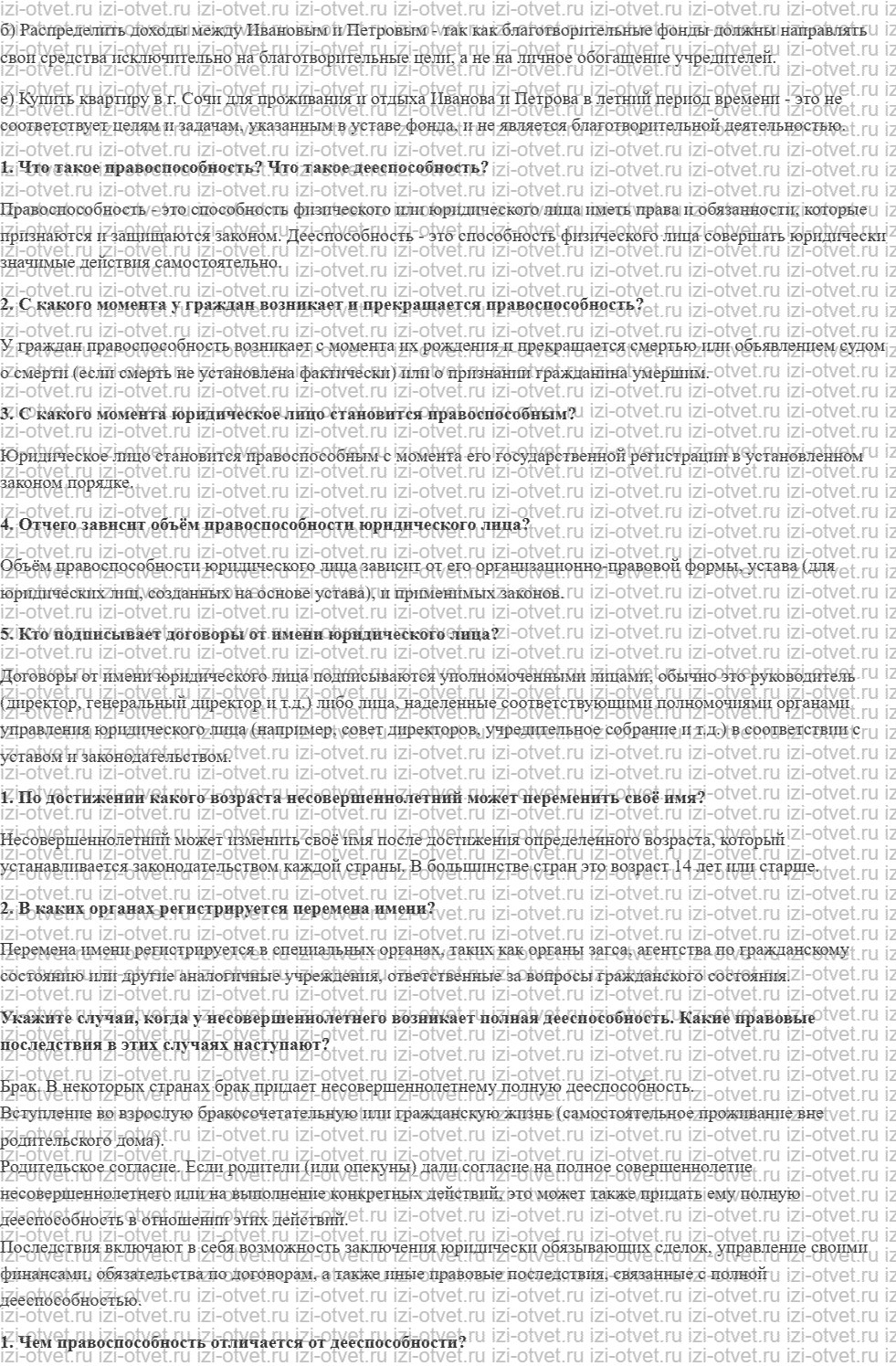 ГДЗ по обществознанию 7 класс учебник Сорвин § 12. Что такое правоспособность и дееспособность рисунок 2