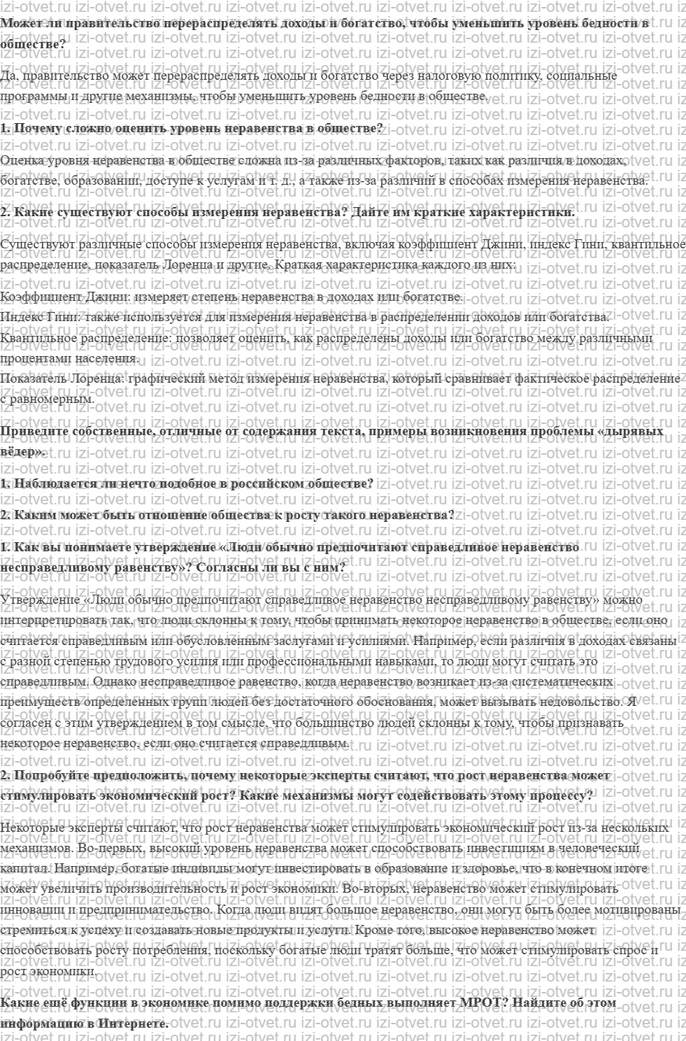 ГДЗ по обществознанию 8 класс учебник Сорвин § 13. Неравенство доходов и проблема бедности рисунок 1