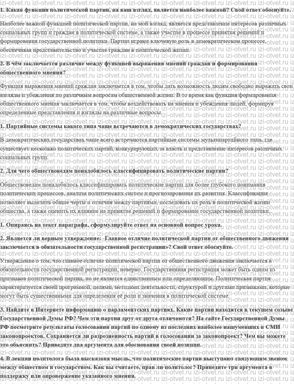 ГДЗ по обществознанию 9 класс учебник Сорвин § 12. Политические партии и движения рисунок 2