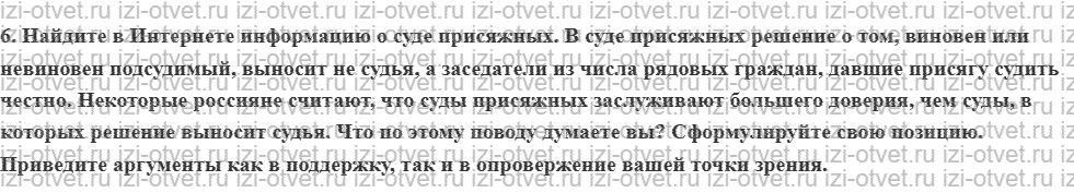 ГДЗ по обществознанию 9 класс учебник Сорвин § 20. Судебная власть и прокуратура рисунок 3