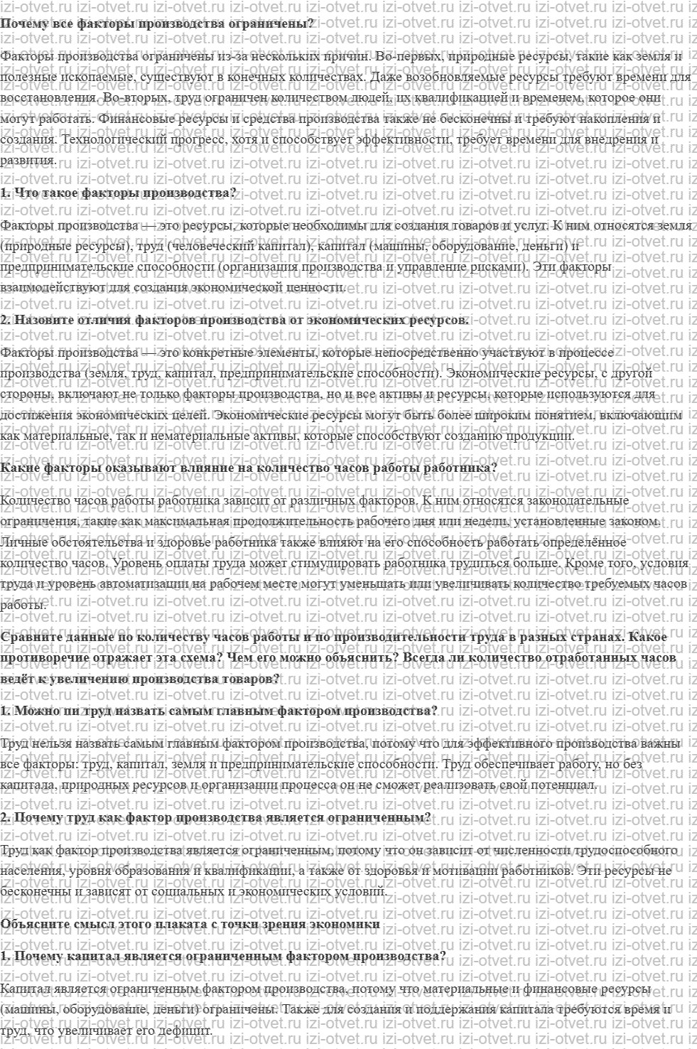 ГДЗ по обществознанию 8 класс учебник Сорвин § 2. Факторы производства рисунок 1