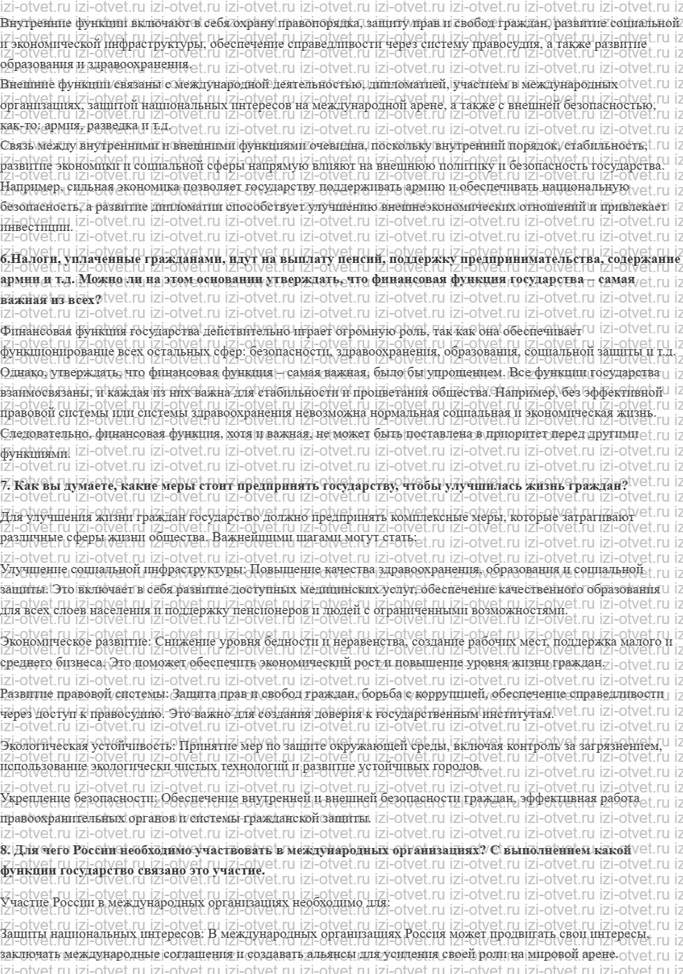 ГДЗ по обществознанию 6 класс учебник Сорвин § 15. Государственное управление обществом рисунок 3