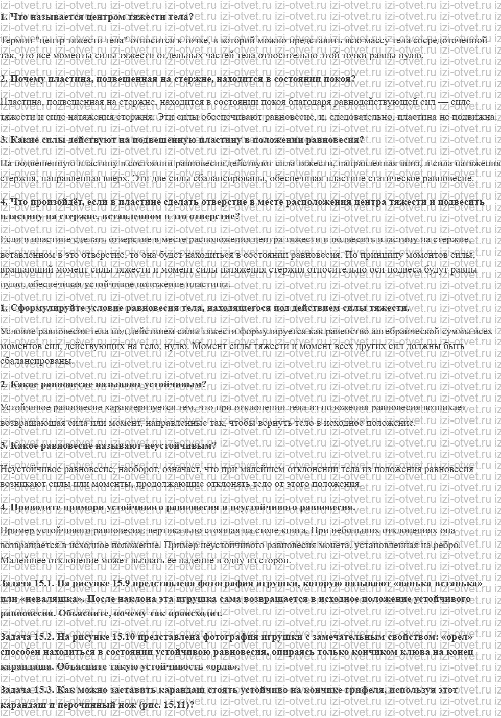 ГДЗ по физике 7 класс учебник Кабардин §15. Центр тяжести тела рисунок 1