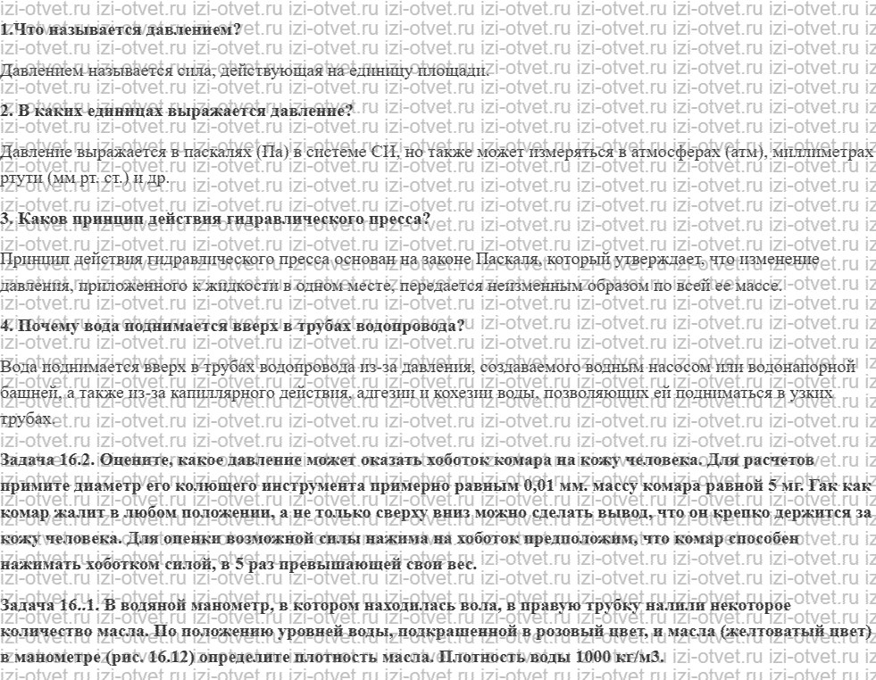 ГДЗ по физике 7 класс учебник Кабардин §16. Давление рисунок 1